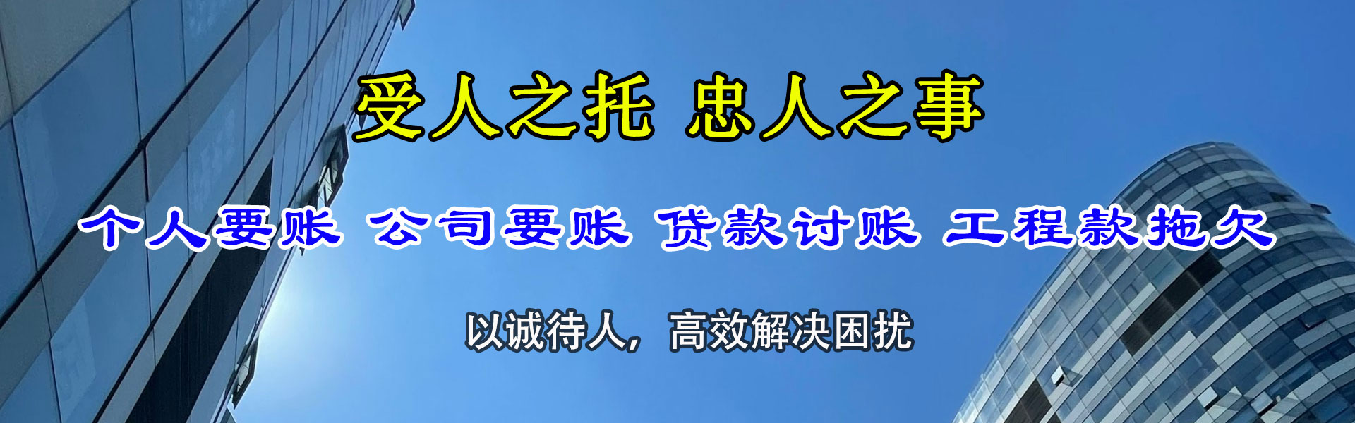 莱州讨账公司